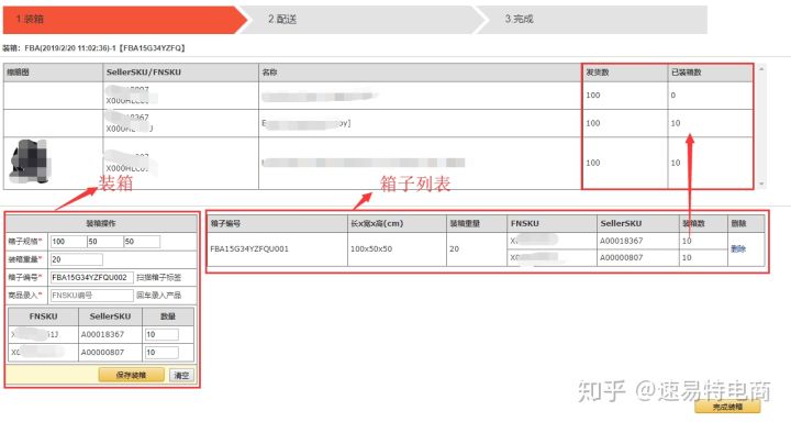 如何系統(tǒng)FBAShipment 出庫(kù)？