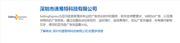 官宣！速易特正式成為亞馬遜廣告官方合作伙伴