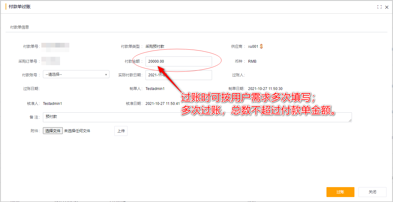 【速易特ERP】11月系統(tǒng)重要功能升級