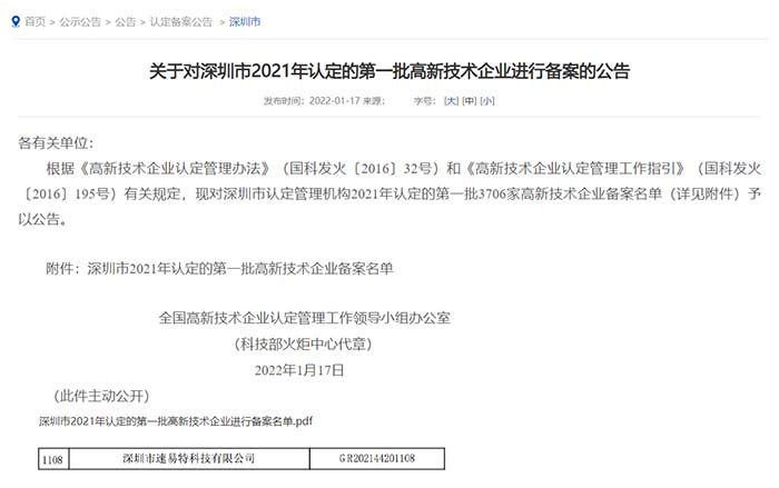 喜訊！速易特榮獲“高新技術(shù)企業(yè)”認(rèn)定